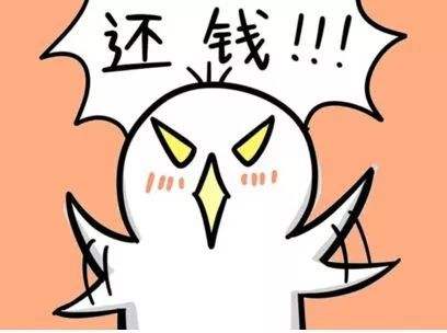 距離過年還有30天，你趕緊得，給我還錢！還錢！還錢！.jpg