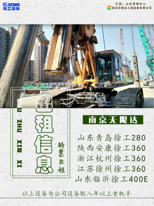 徐工280、360旋挖鉆機(jī)出租.jpg