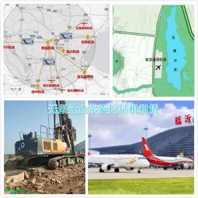 山東360旋挖機(jī)價格 臨沂這兩個縣機(jī)場即將開工.jpg