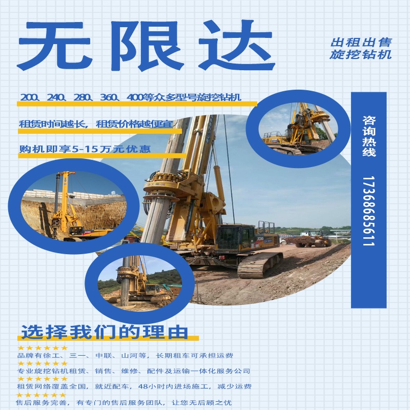 江蘇240、360旋挖樁機租賃銷售，選南京無限達.jpg